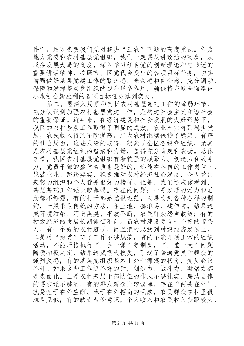 农村党建工作会议讲话_第2页