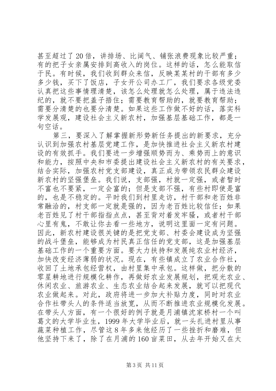 农村党建工作会议讲话_第3页
