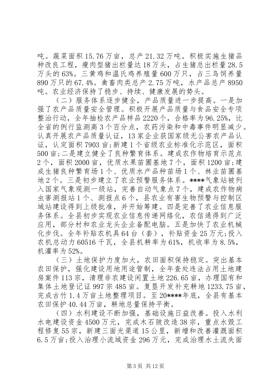 在全县农村工作会议上讲话_第3页