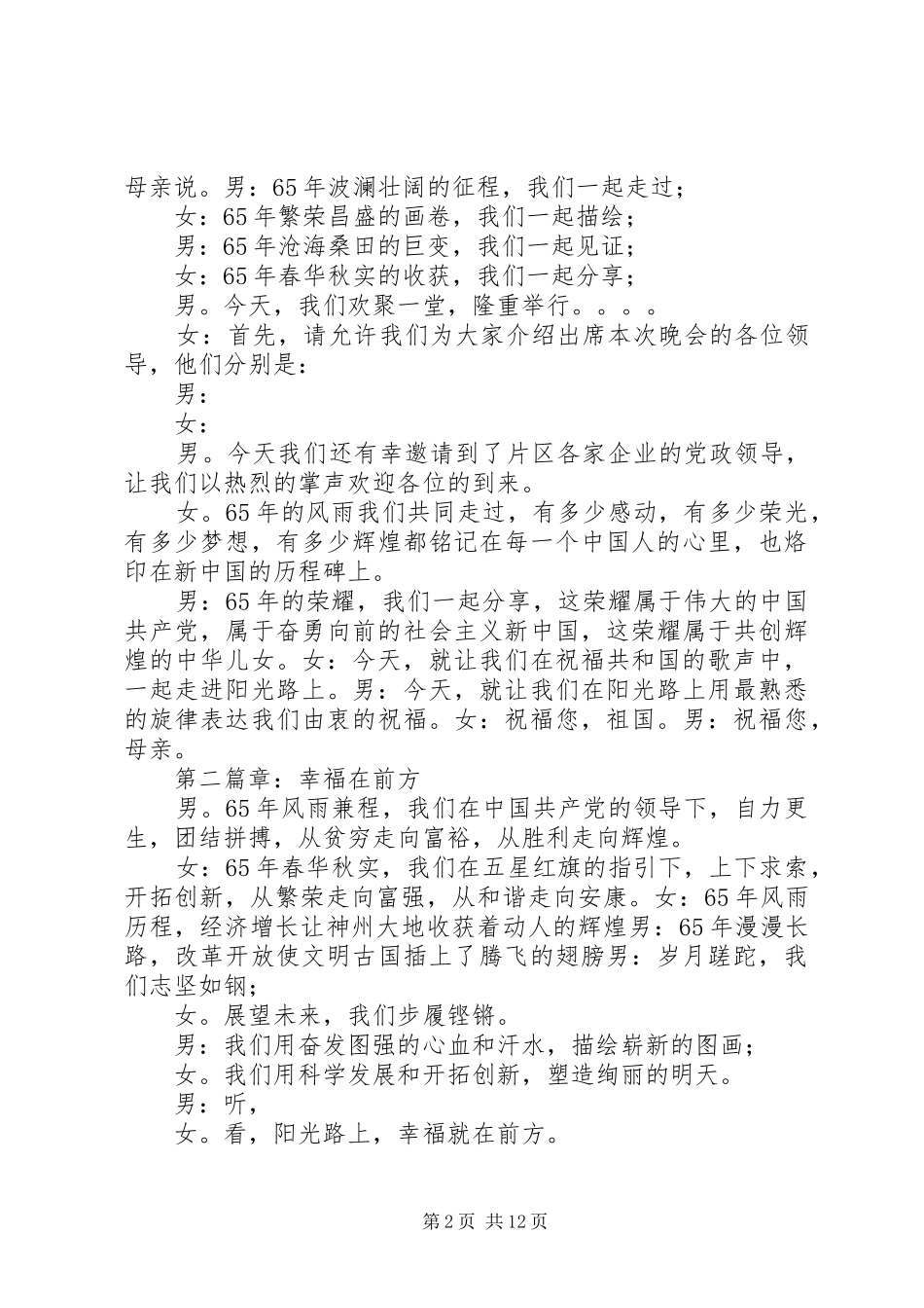 第一篇：国庆大型晚会的主持词_第2页