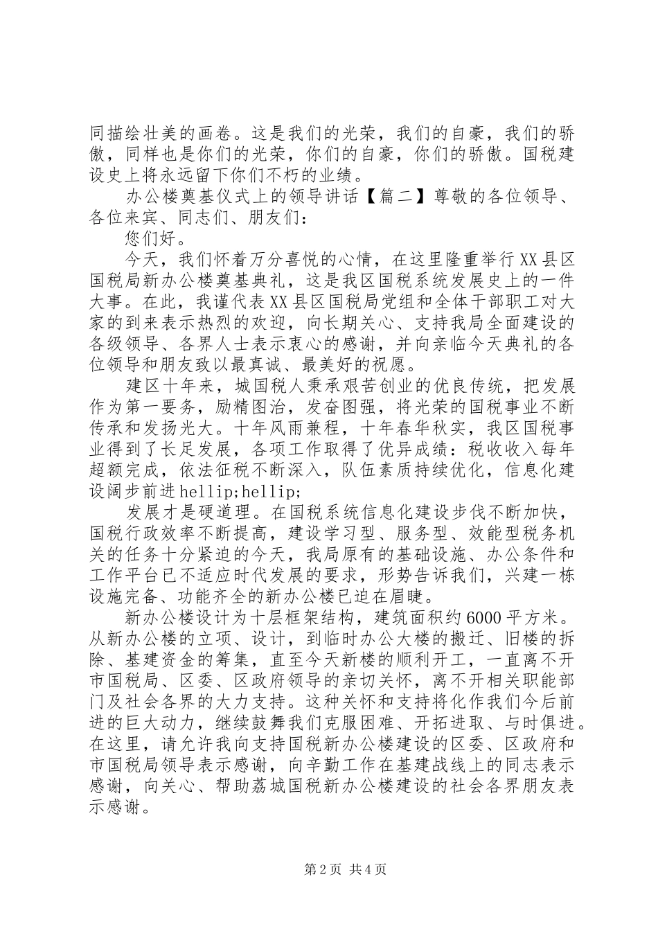 办公楼奠基仪式上的领导讲话_第2页