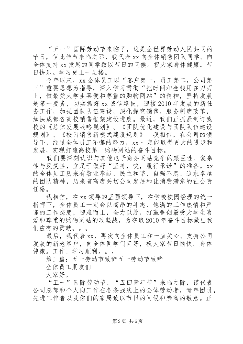 五一劳动节致辞[范文模版]_第2页