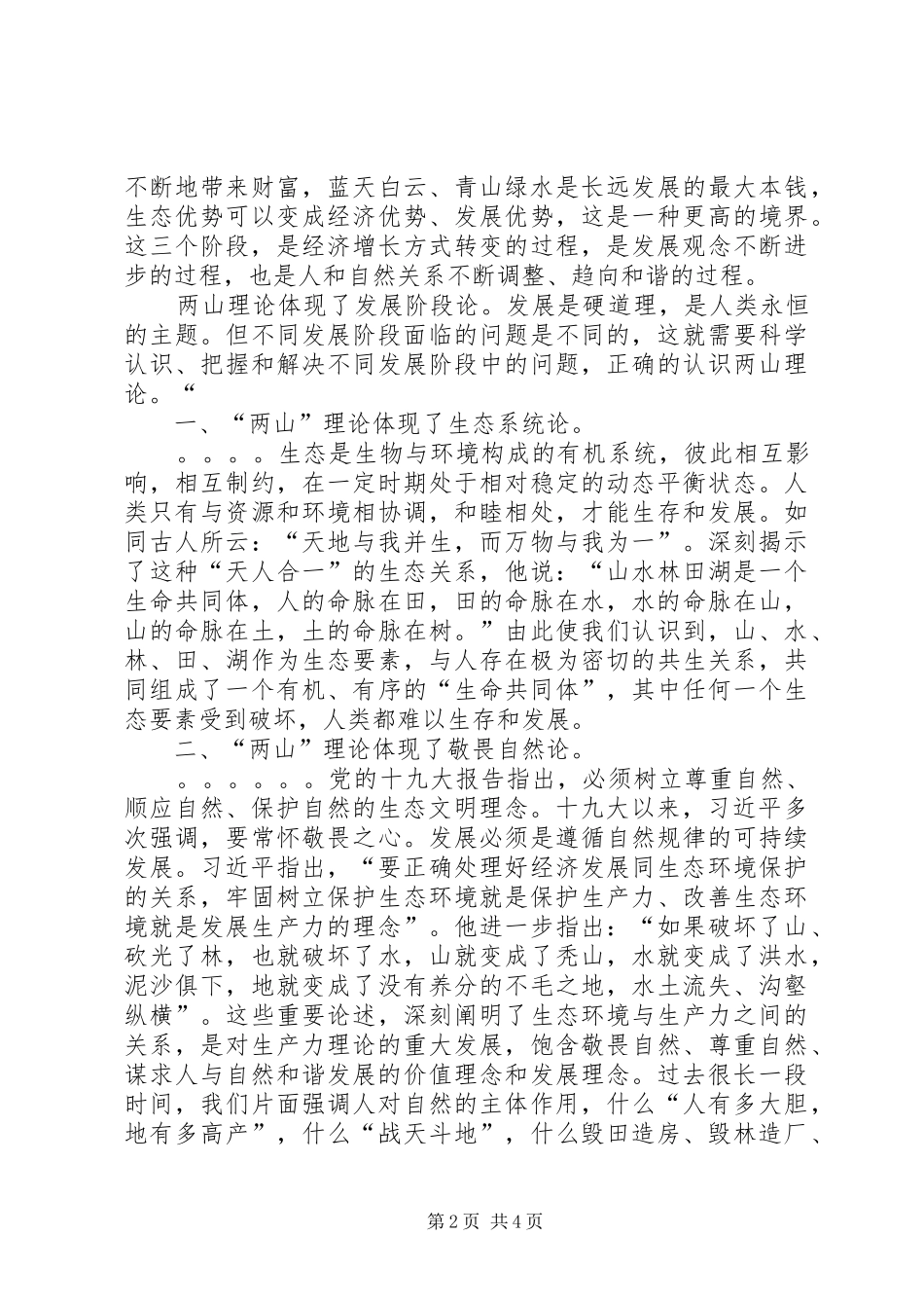 绿水青山就是金山银山发言稿_第2页