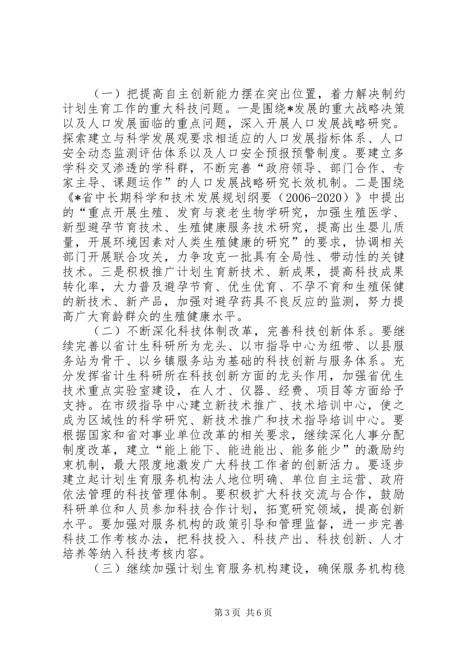 计生科学技术大会讲话_第3页
