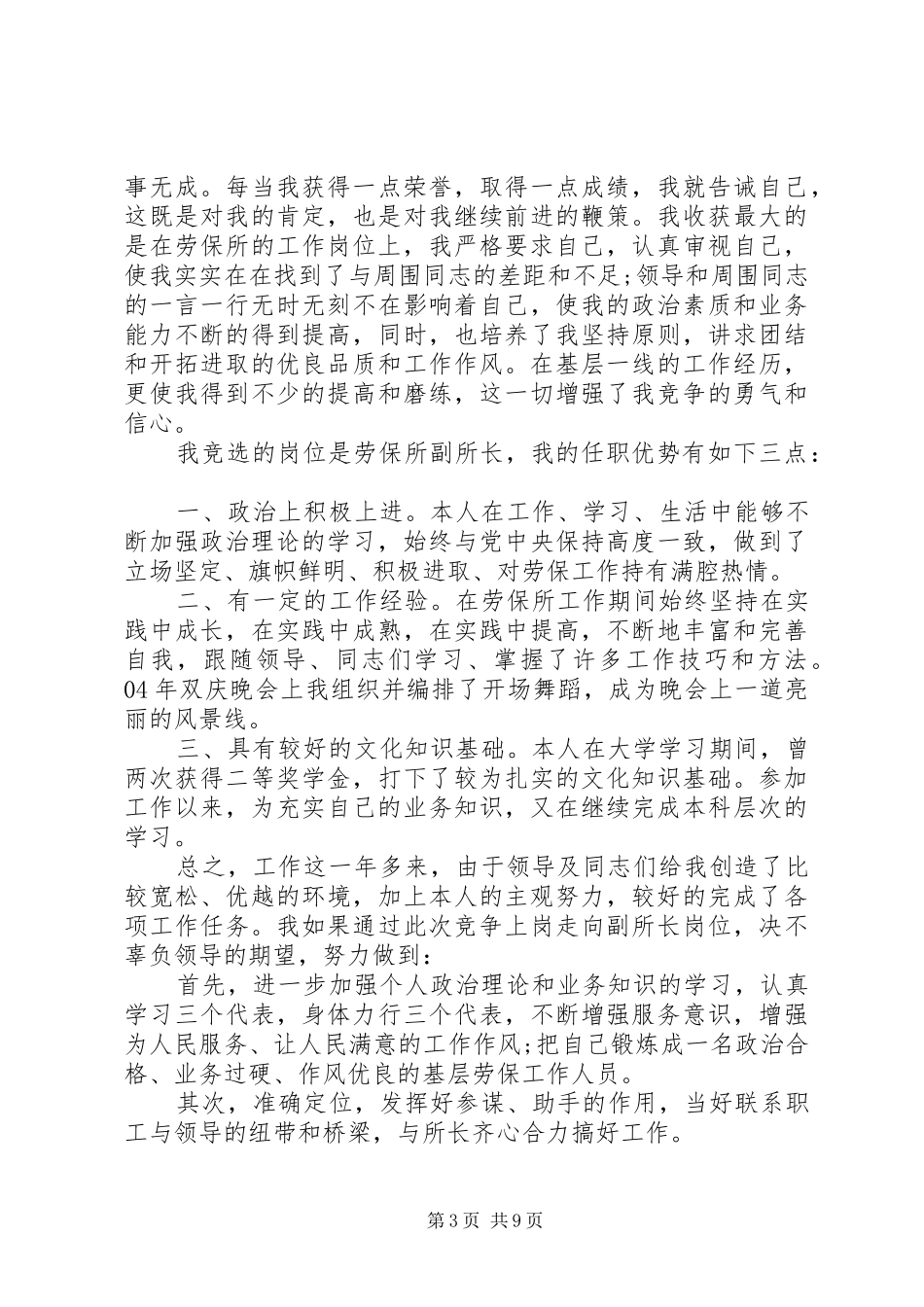 党员干部竞选发言稿四篇_第3页