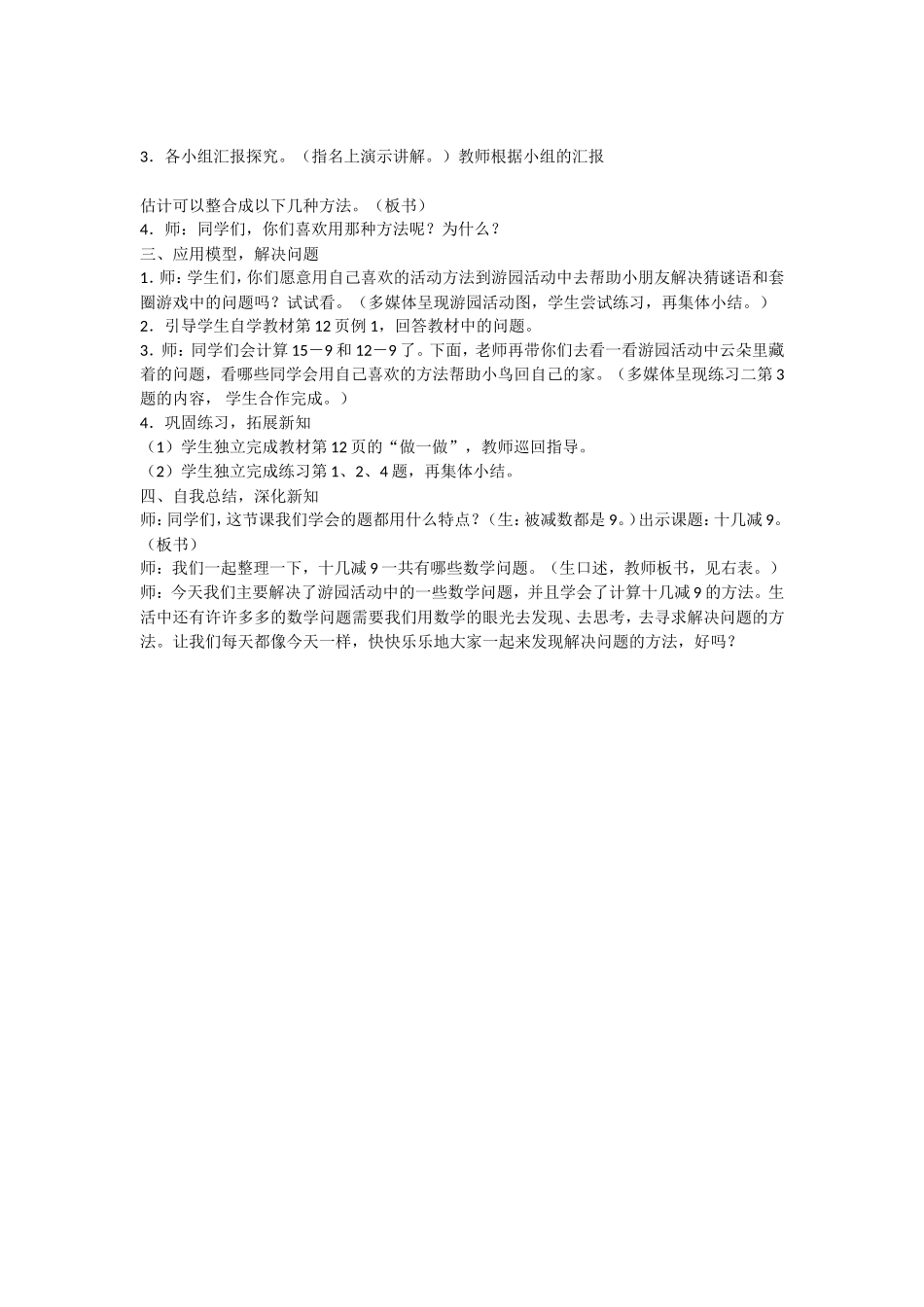 小学数学人教2011课标版一年级人教版义务教育课程标准实验教科一年级下册第10—12页_第2页