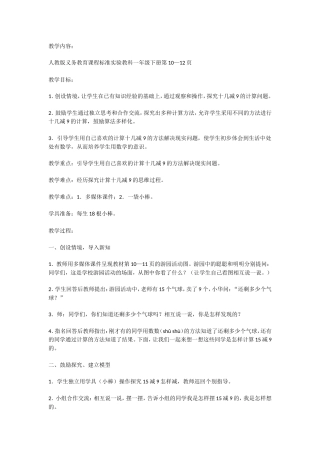 小学数学人教2011课标版一年级人教版义务教育课程标准实验教科一年级下册第10—12页