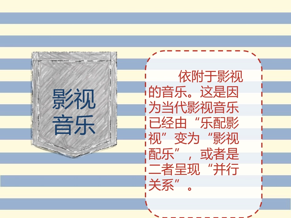 《影片情景小剧场》课件_第2页