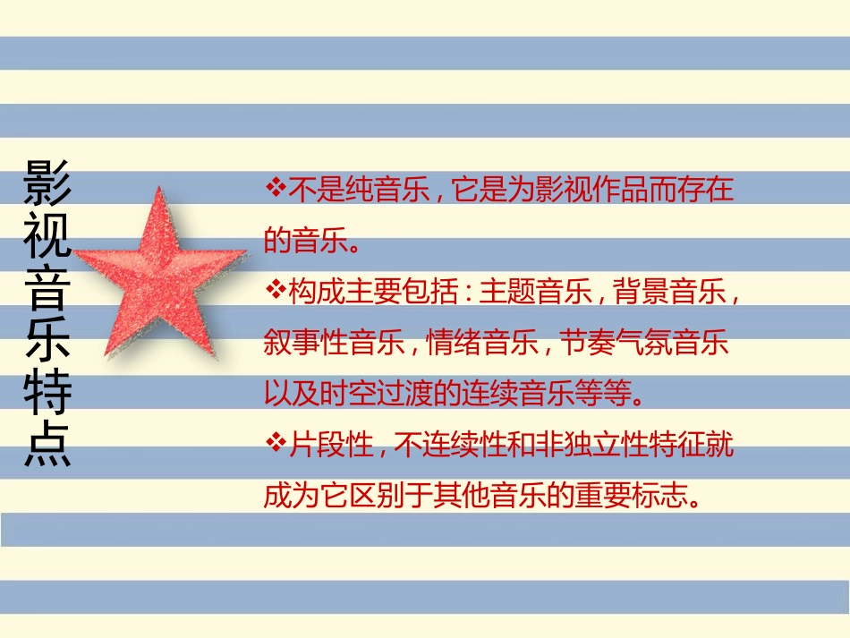 《影片情景小剧场》课件_第3页