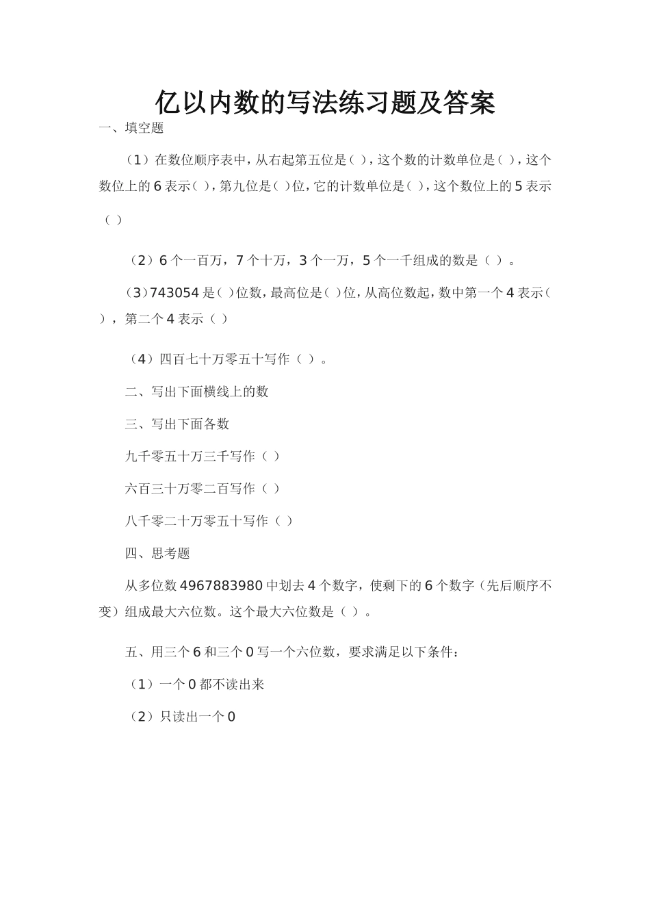 小学人教四年级数学《亿以内数的写法》课后作业_第1页