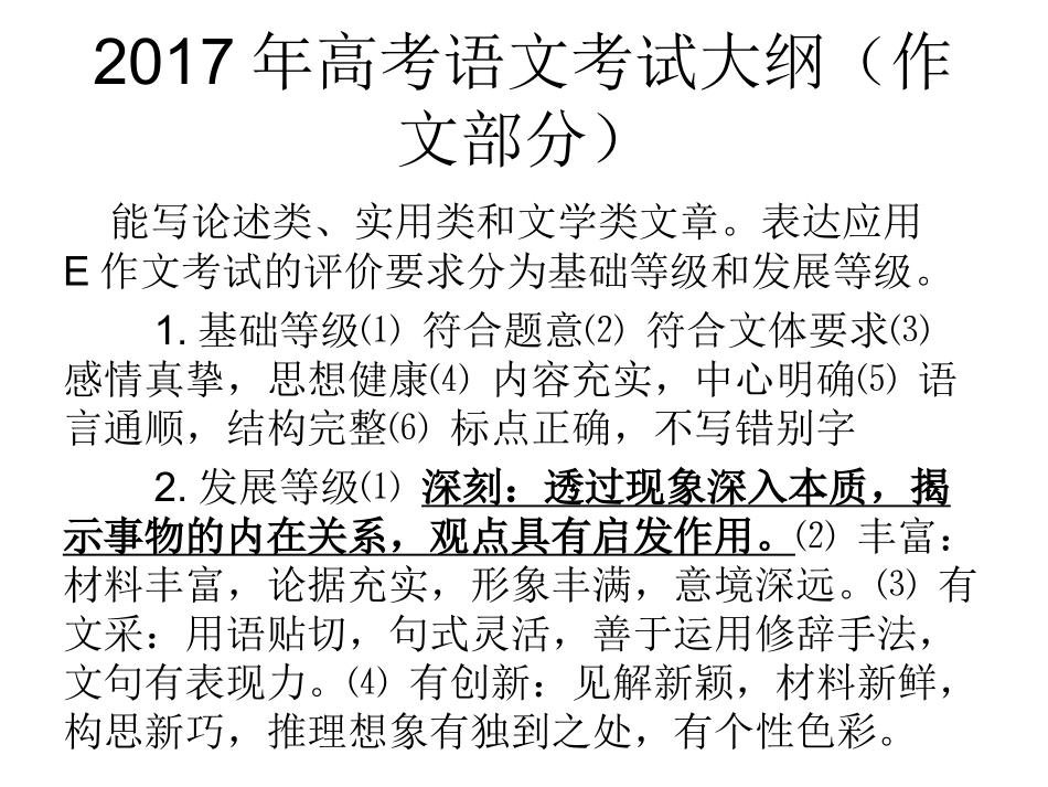 作文思想深刻、拟题等_第1页