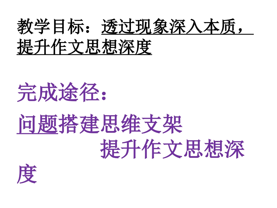 作文思想深刻、拟题等_第2页
