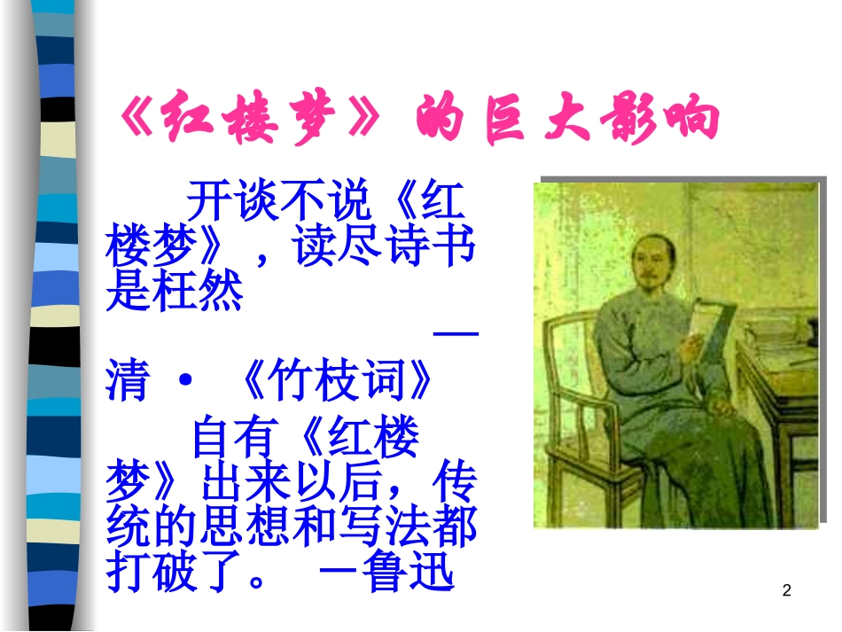 7林黛玉进贾府_第2页