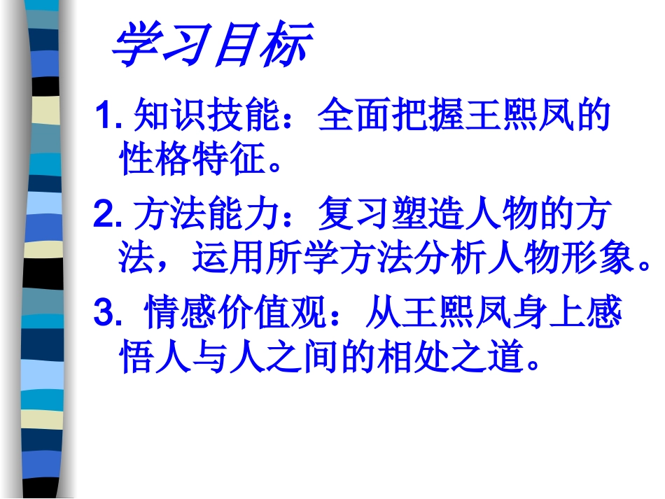 7林黛玉进贾府_第3页