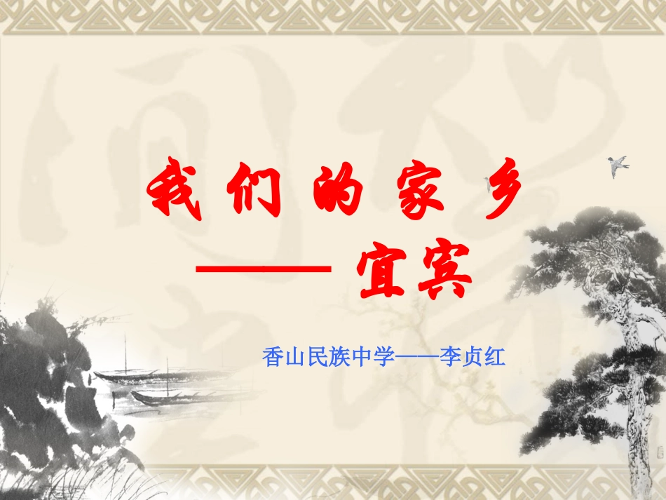绪言-与同学们谈地理-(2)_第1页