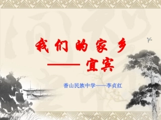 绪言-与同学们谈地理-(2)