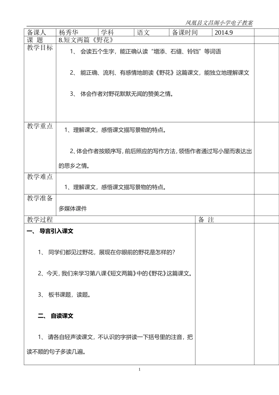 8.短文两篇《野花》_第1页