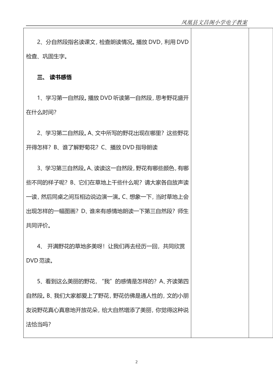 8.短文两篇《野花》_第2页