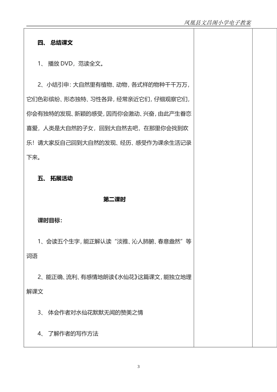 8.短文两篇《野花》_第3页