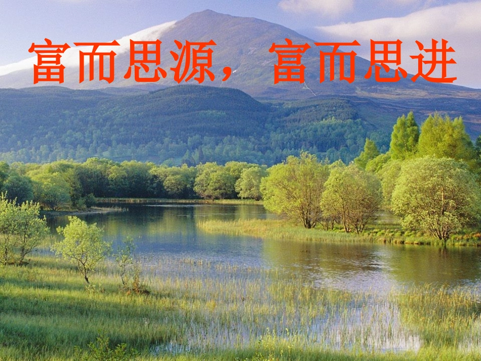 第六课财富中的法与德_第1页