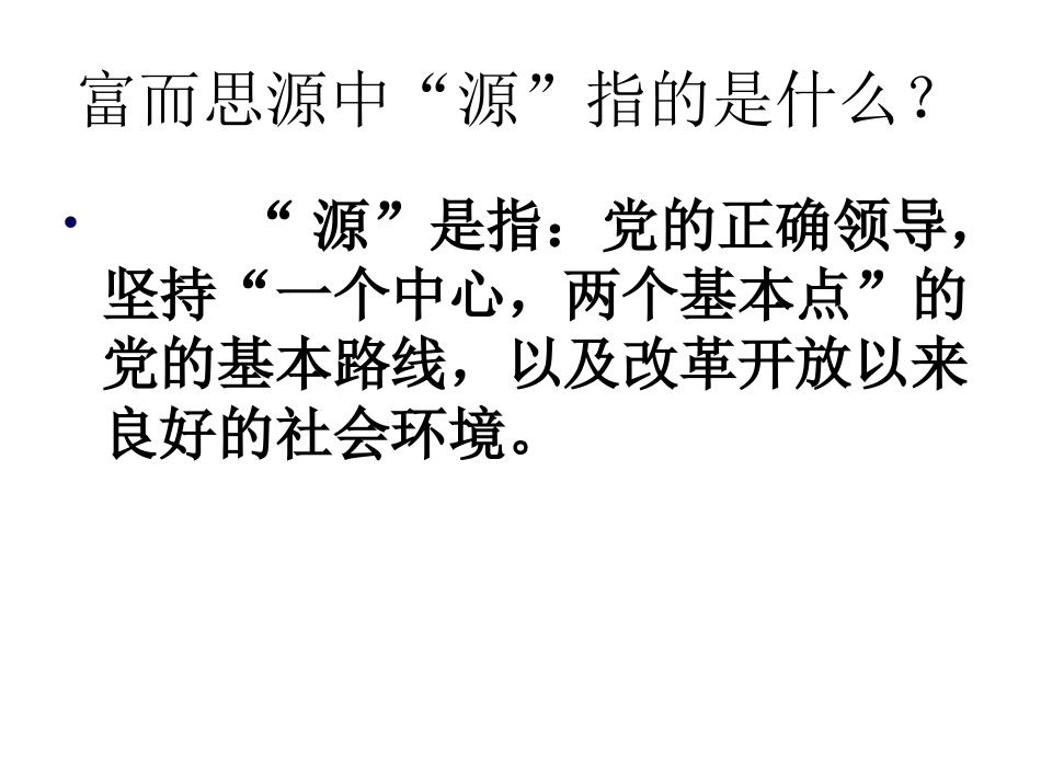 第六课财富中的法与德_第2页