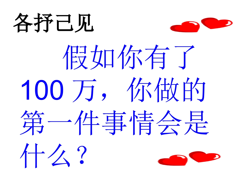 第六课财富中的法与德_第3页