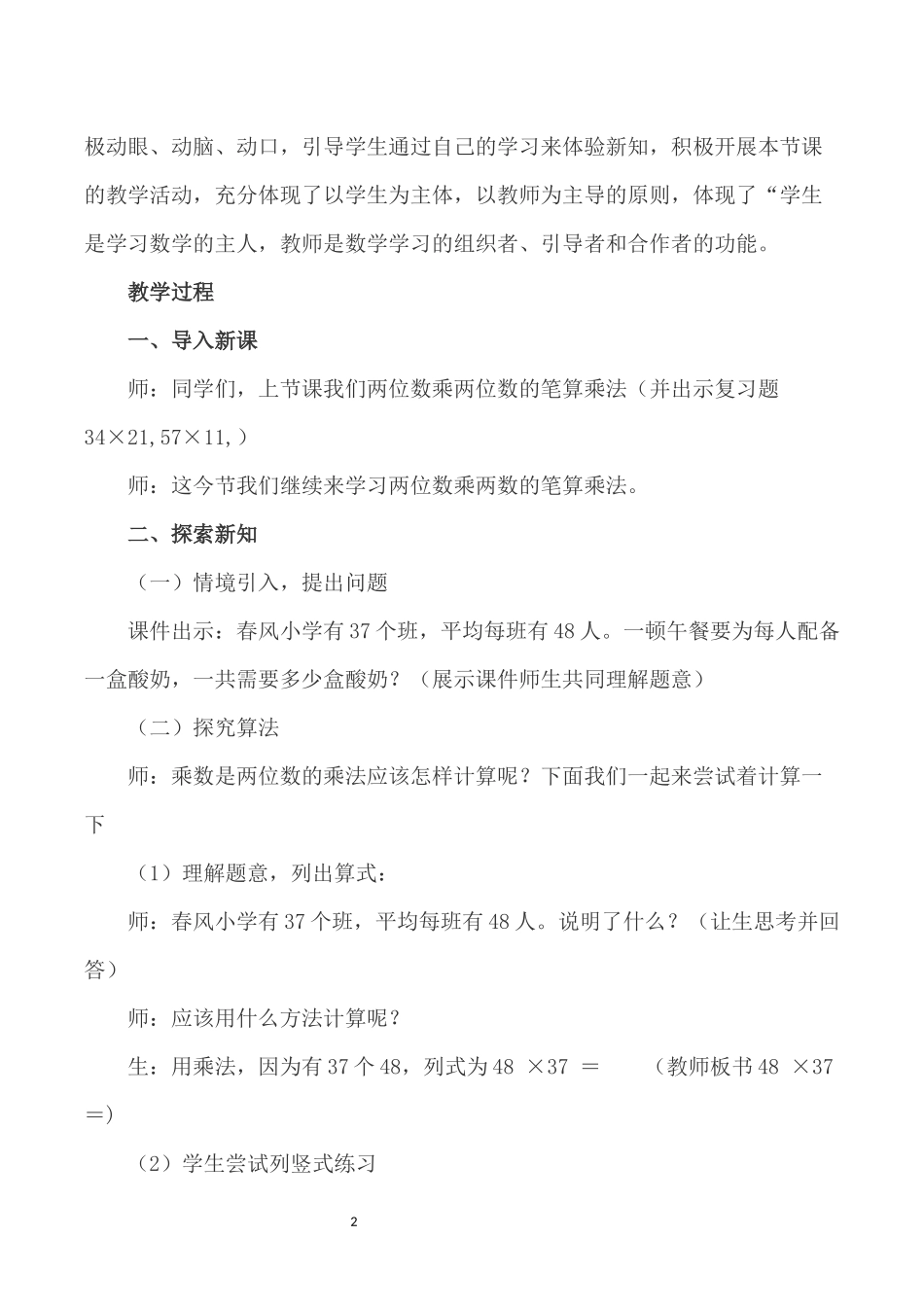 人教2011版小学数学三年级《两位数乘两位数(进位)笔算乘法》教学设计-(2)_第3页
