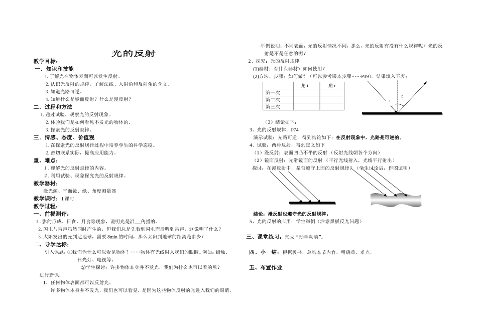 光的反射教案_第1页