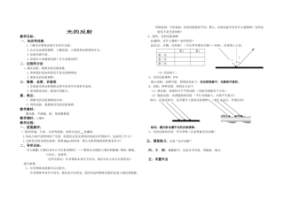 光的反射教案