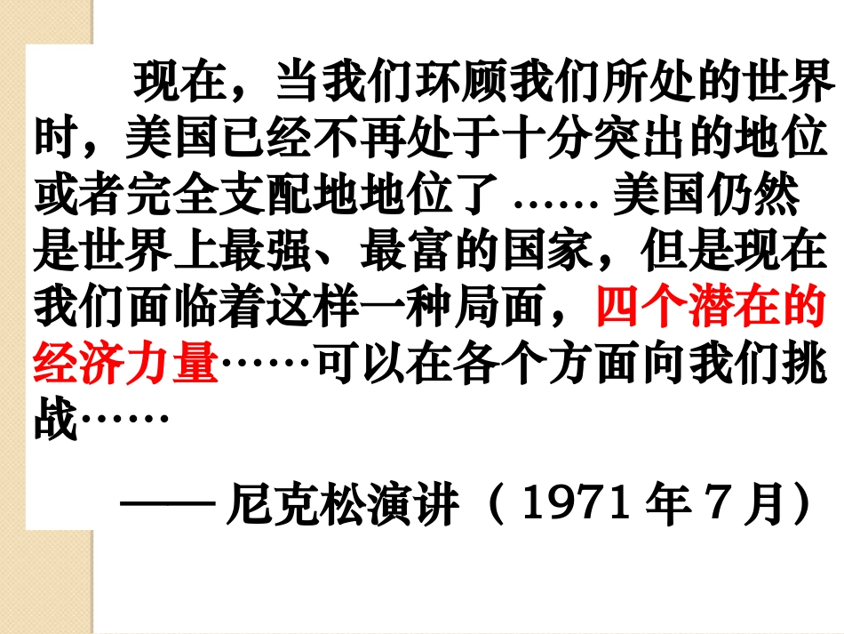 第21课冷战后的世界格局-(2)_第2页
