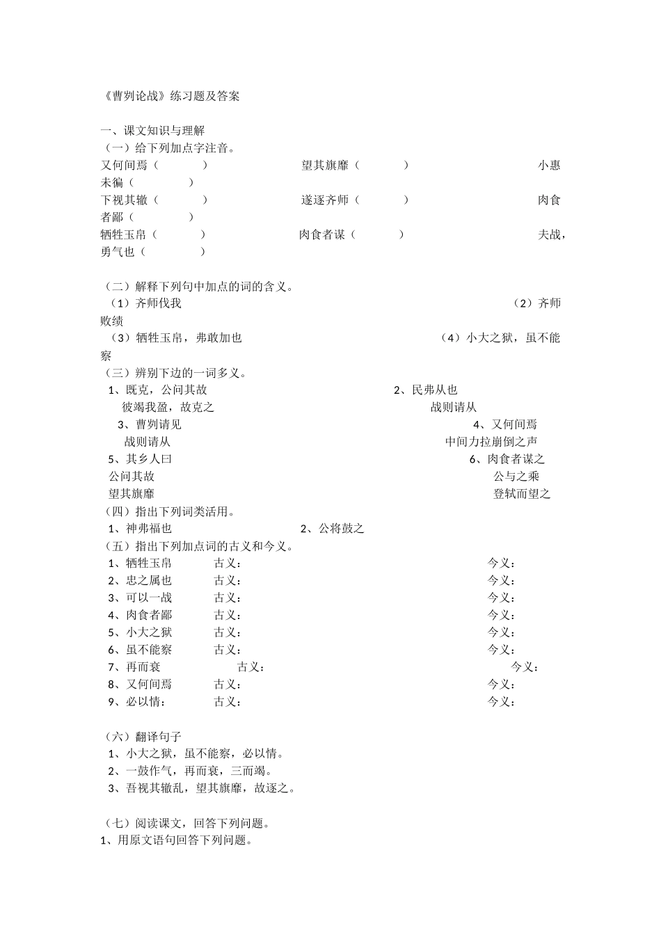 《曹刿论战》练习题及答案_第1页