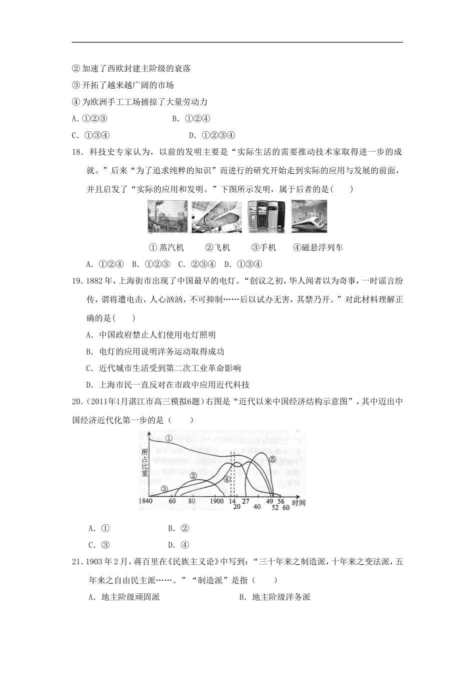 广东省阳江七中2012届高三历史9月月考试题新人教版【会员独享】_第2页