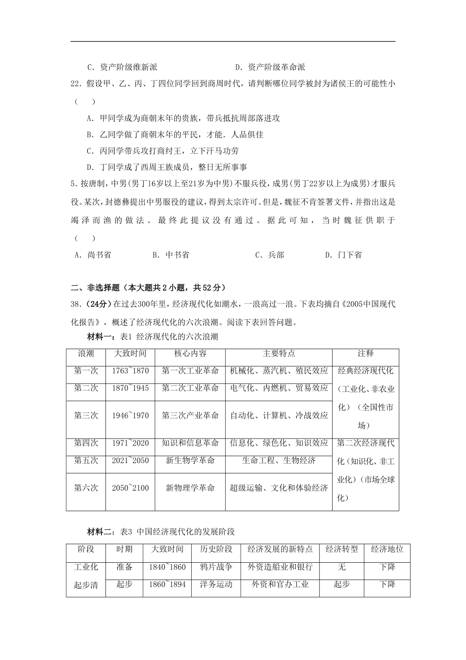 广东省阳江七中2012届高三历史9月月考试题新人教版【会员独享】_第3页