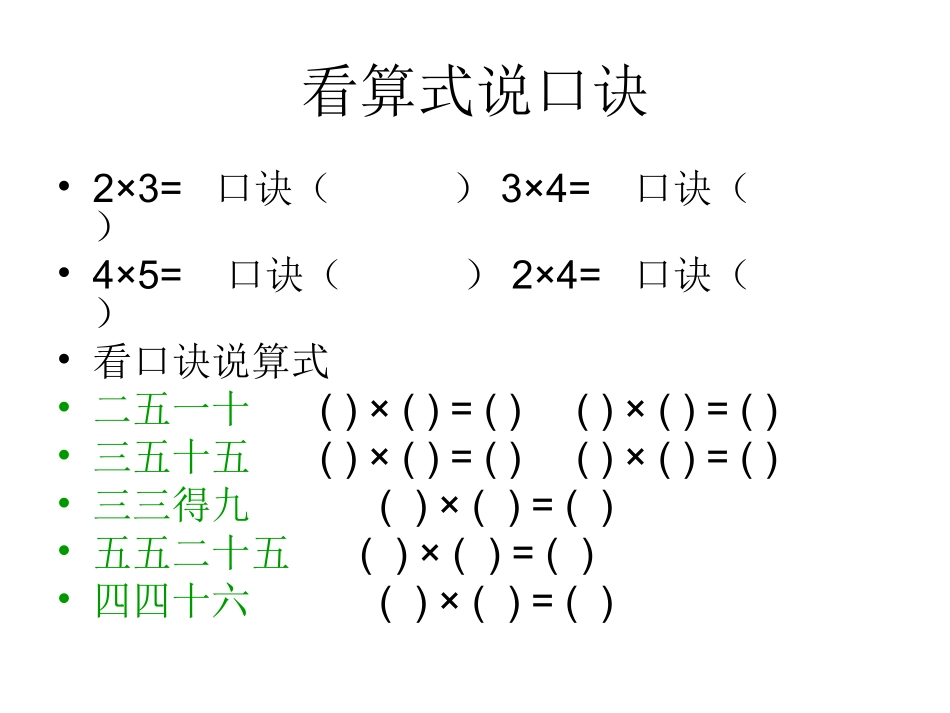 小学数学人教2011课标版二年级6的乘法口诀_第2页
