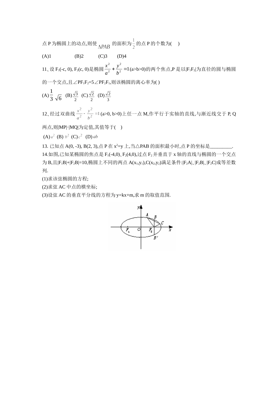 《2.6.2-曲线的交点》同步练习_第2页
