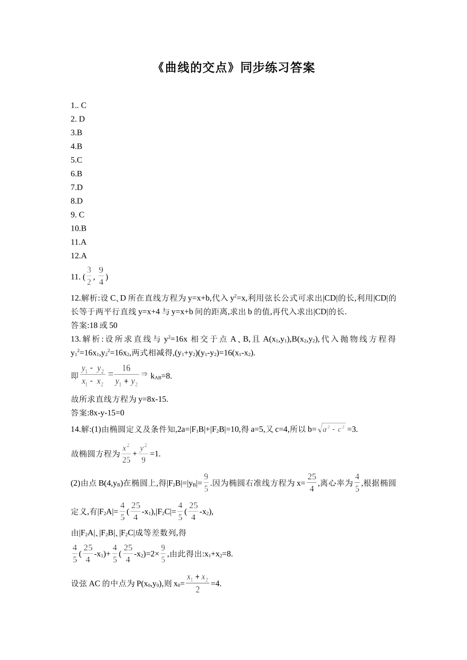 《2.6.2-曲线的交点》同步练习_第3页
