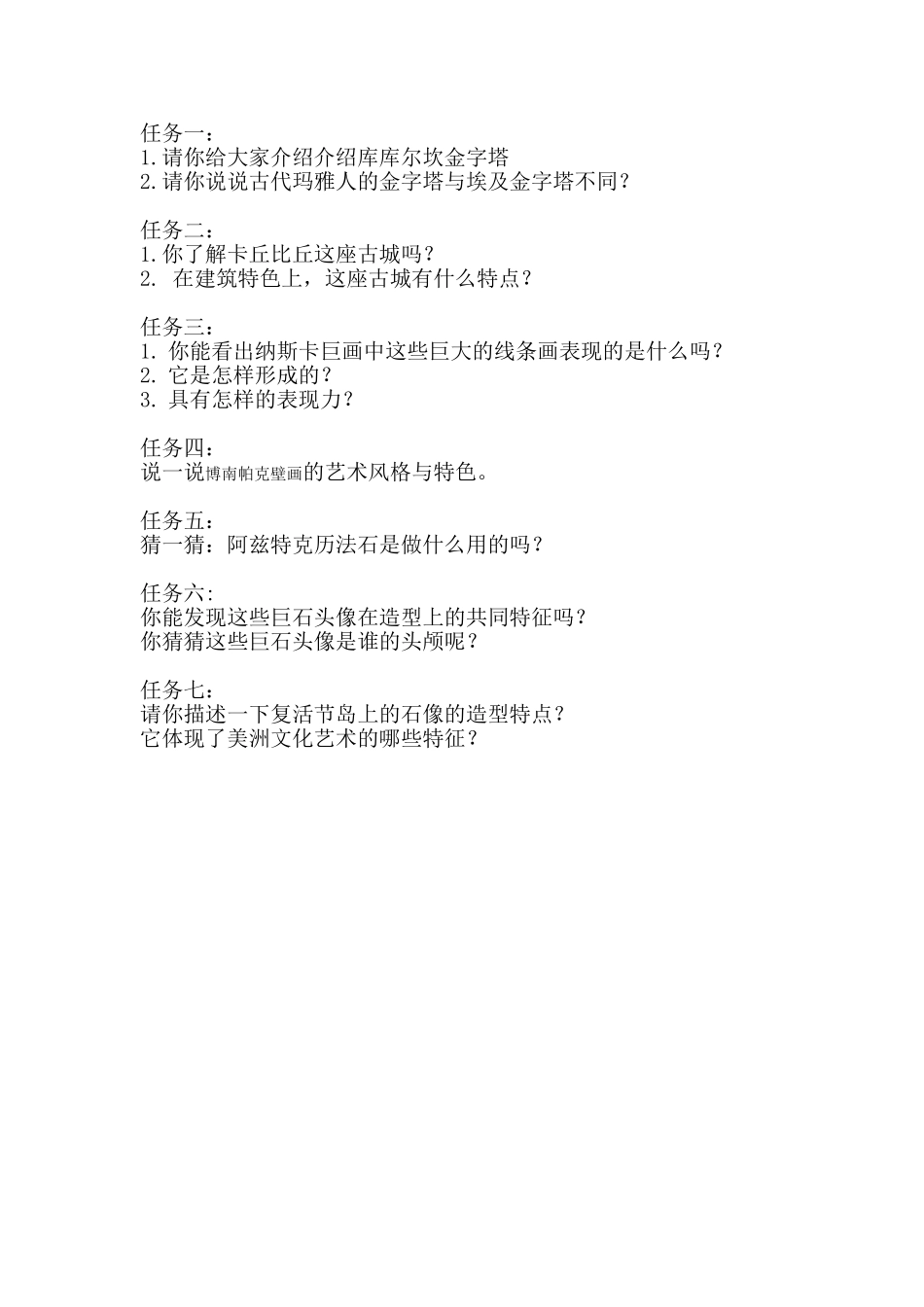 10.美洲美术之旅_第1页