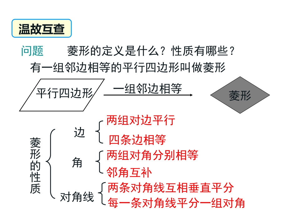 菱形的判定-(10)_第3页