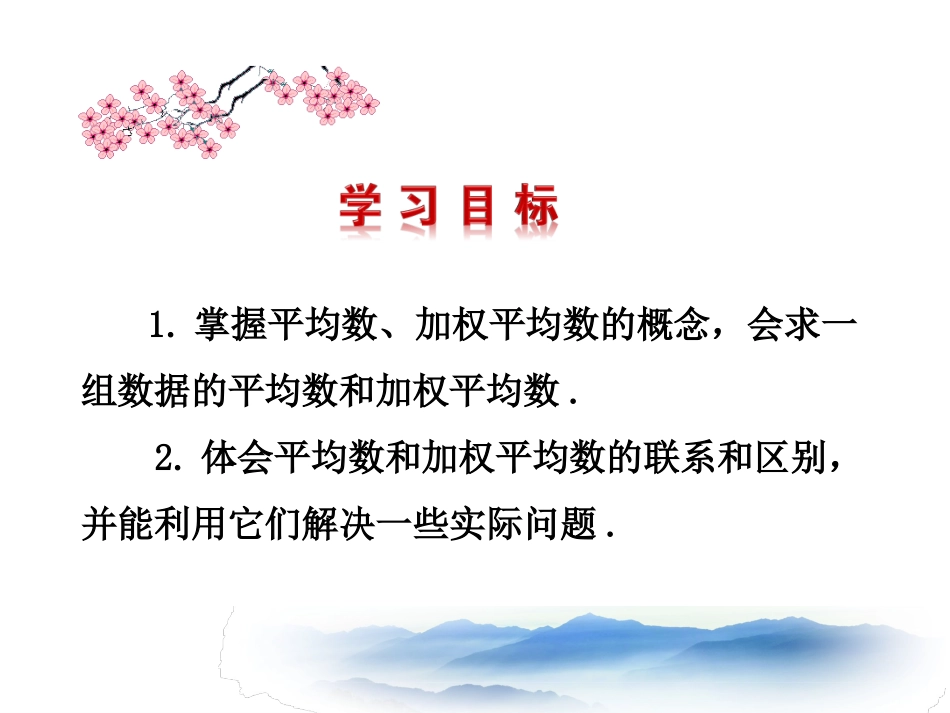 6.1平均数、中位数、众数_第2页