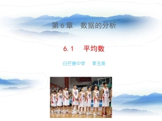 6.1平均数、中位数、众数