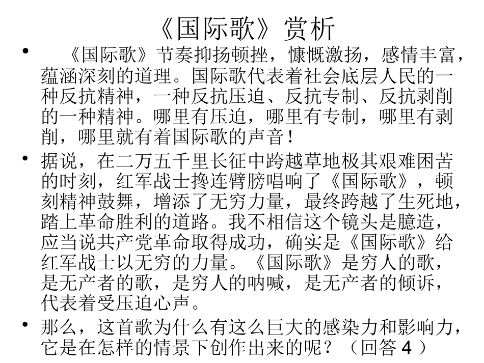 第六课-马克思：献身于实现人类理想的社会_第2页