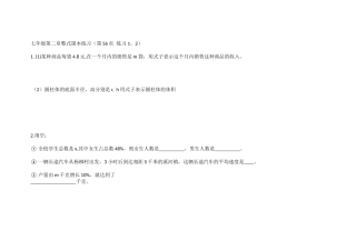 七年级上整式-单项式作业