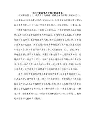 怎样才能获得教师职业的幸福感