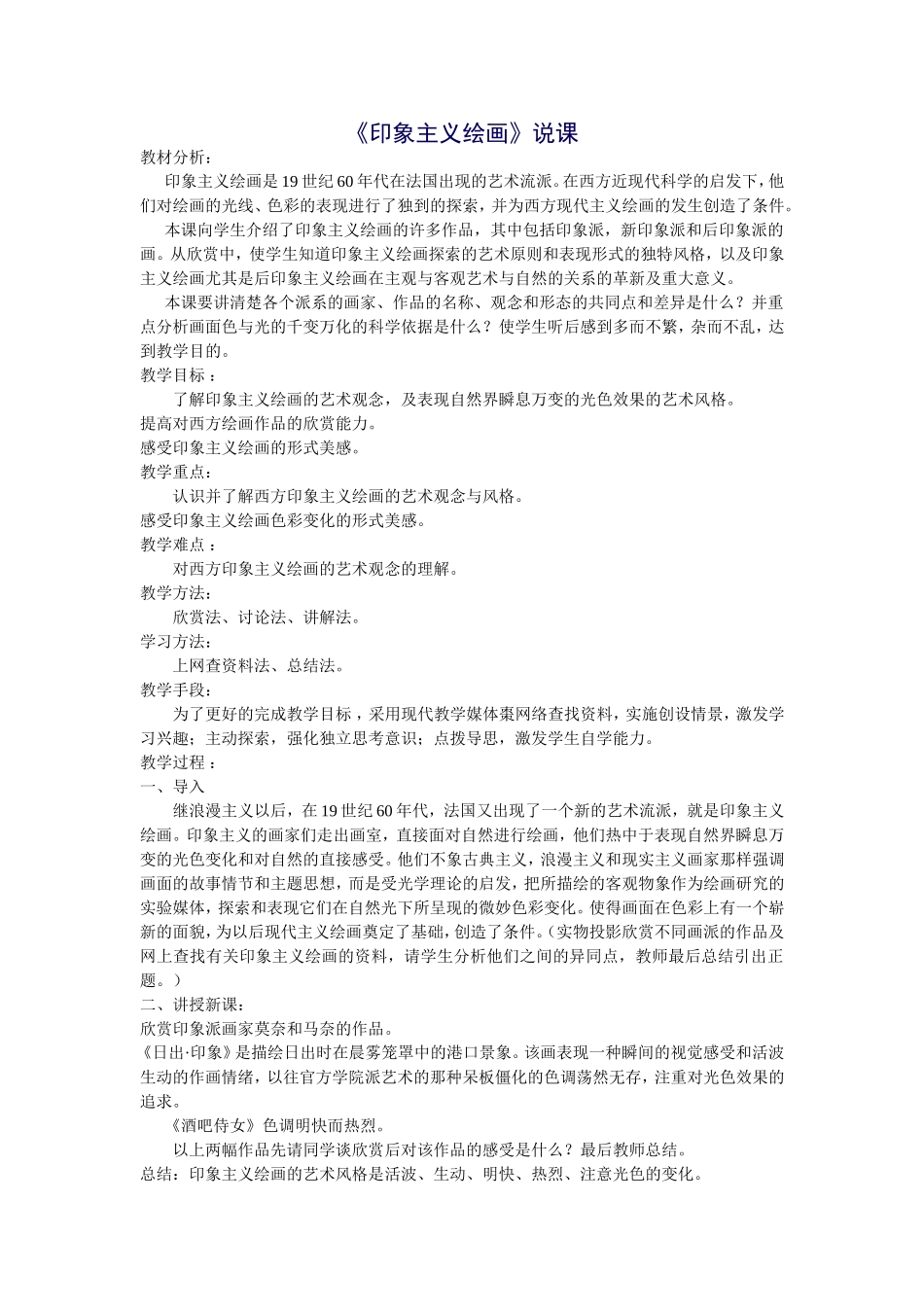 印象主义绘画说课_第1页