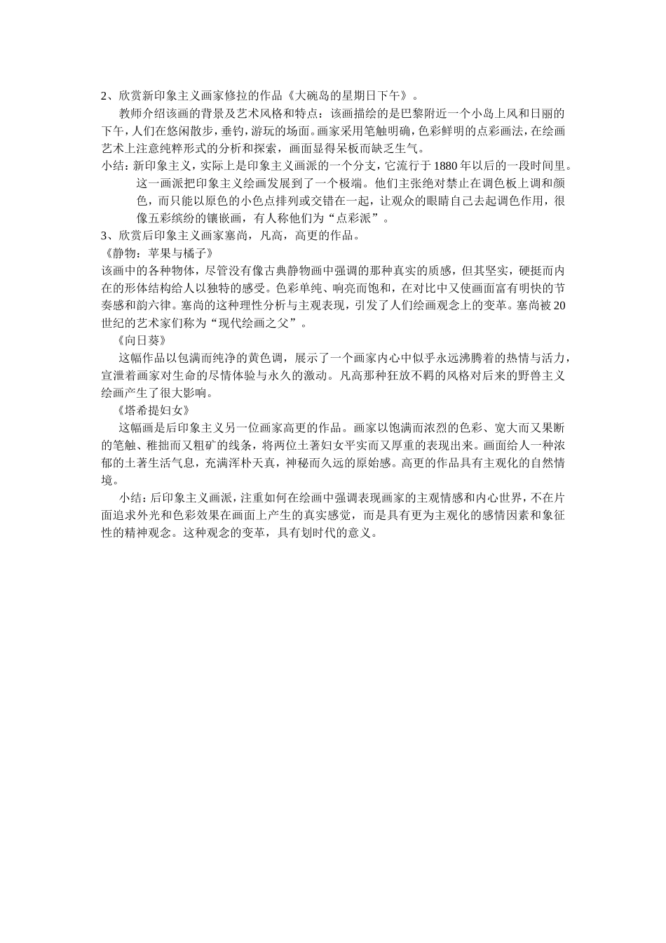 印象主义绘画说课_第2页