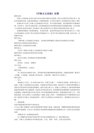 印象主义绘画说课