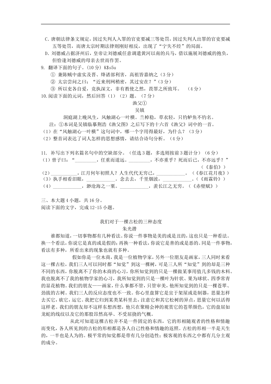 广东省珠海市2014届高三语文9月开学摸底考试试题粤教版_第3页
