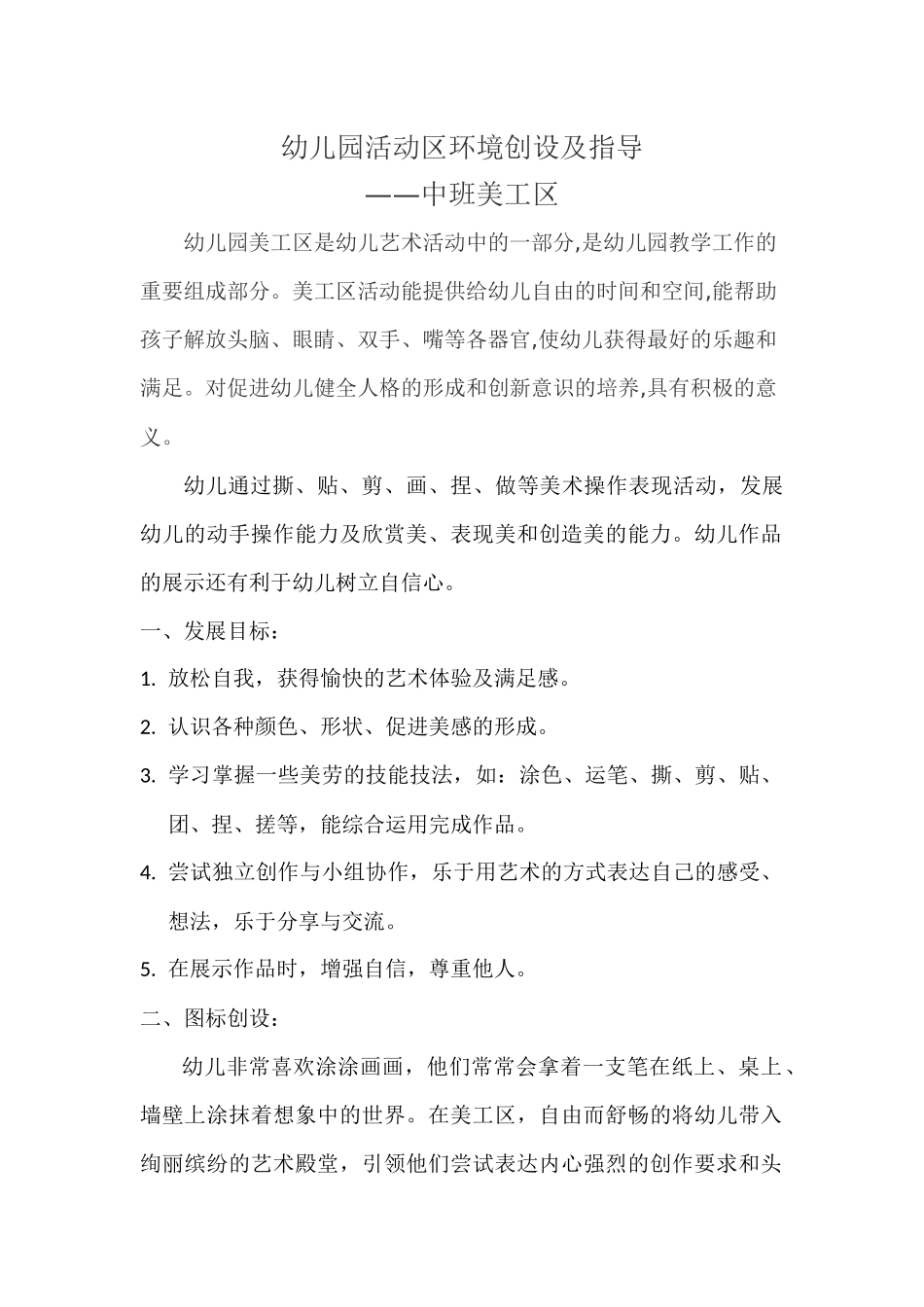 活动区美工区_第1页