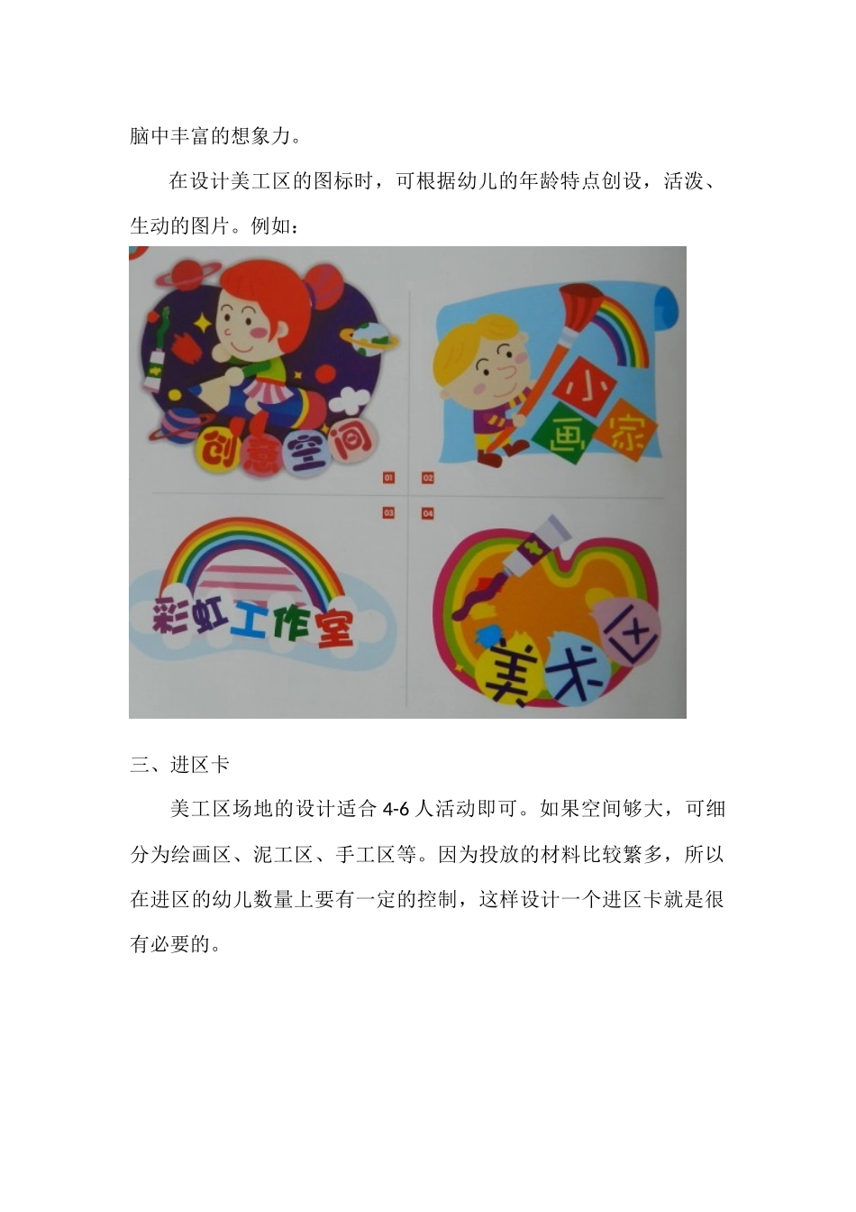 活动区美工区_第2页