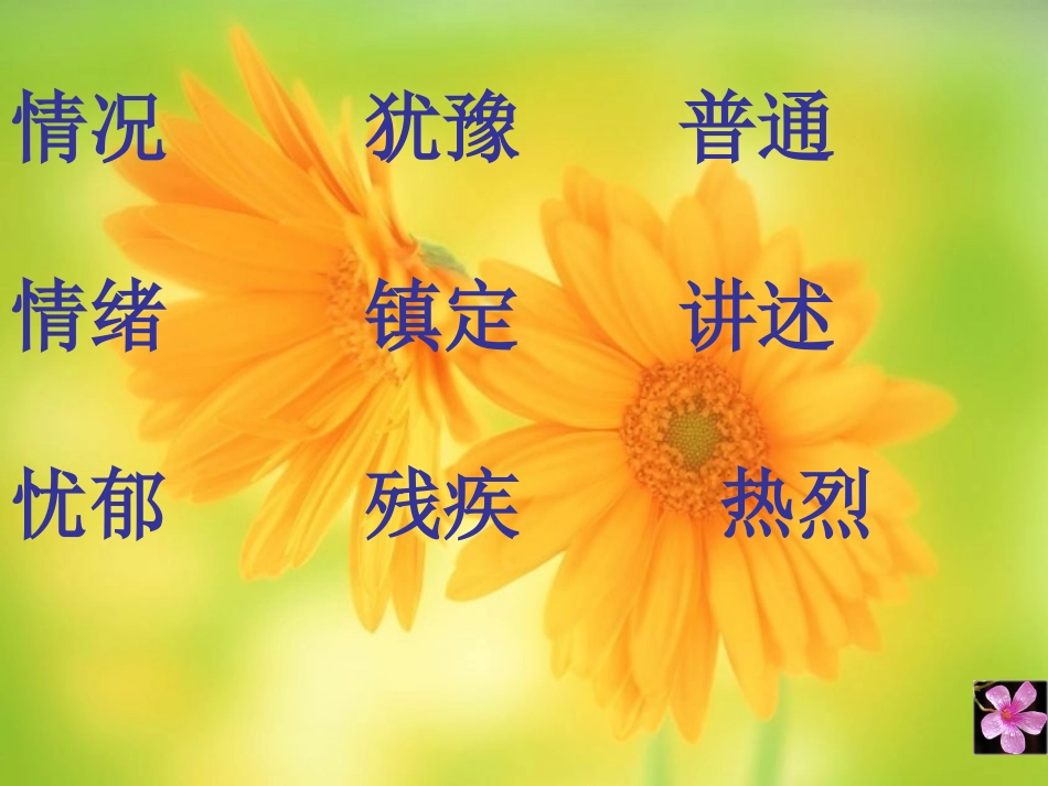 三年上《掌声》课件_第3页
